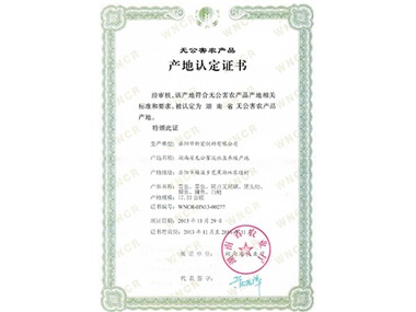 產(chǎn)地認定證書